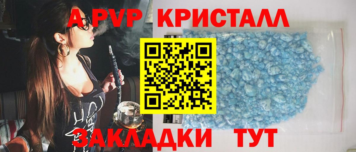 Пугачёв  A PVP  Alpha-PVP VHQ  APVP кристаллы  Вход с VPN  Альфа ПВП Соль 