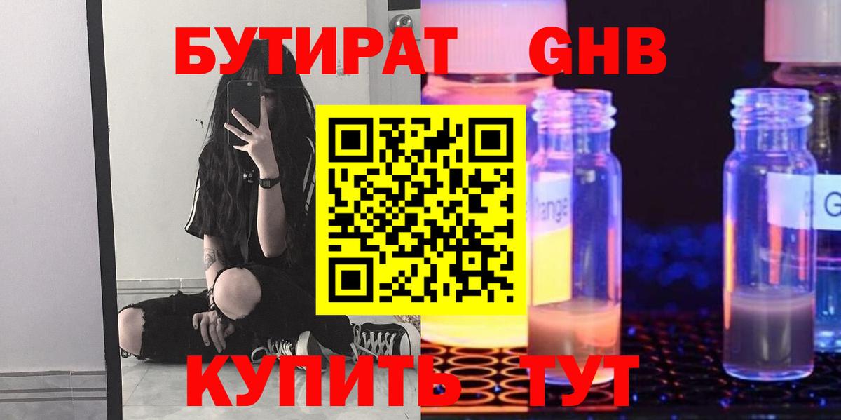 БУТИРАТ  Вход с VPN  Пугачёв  Бутират Butirat 