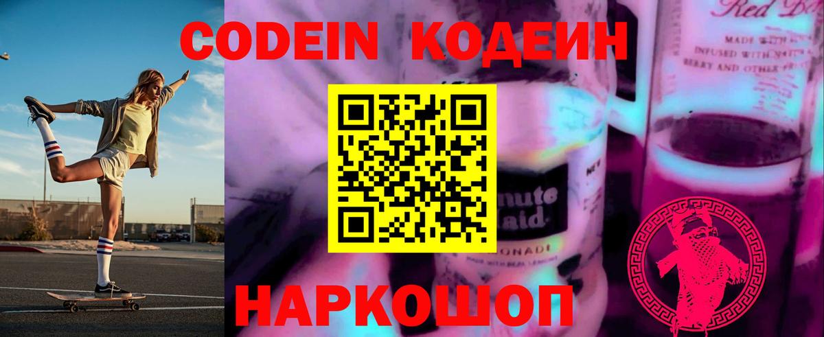 Пугачёв  Кодеиновый сироп Lean Purple Drank  Вход с VPN 