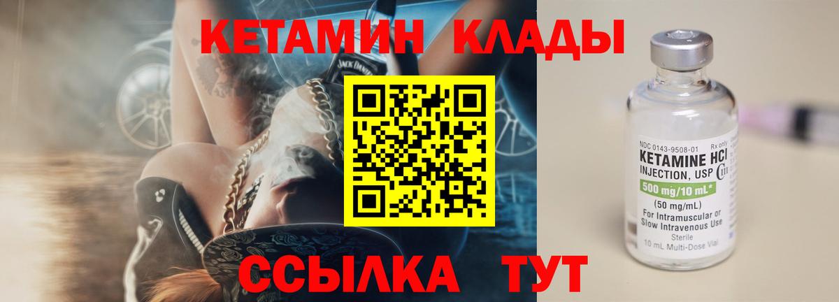 Кетамин ketamine  Вход с VPN  Пугачёв  КЕТАМИН VHQ 