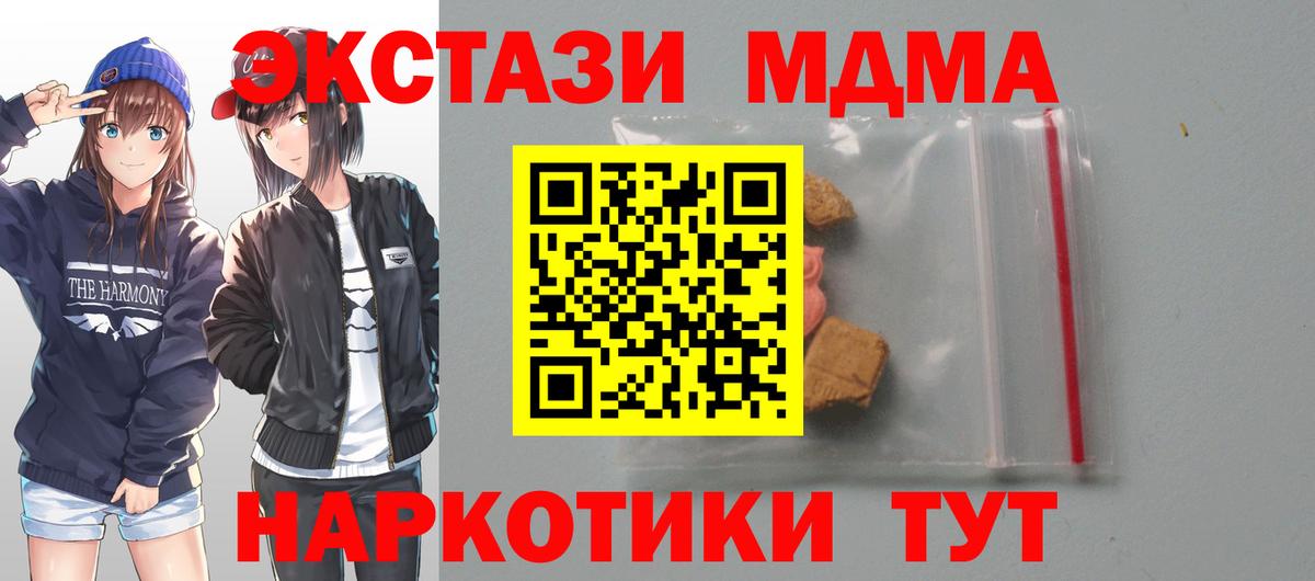 МДМА  Вход с VPN  МДМА Molly  Пугачёв  MDMA кристаллы 