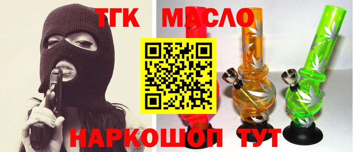 ТГК гашишное масло Пугачёв